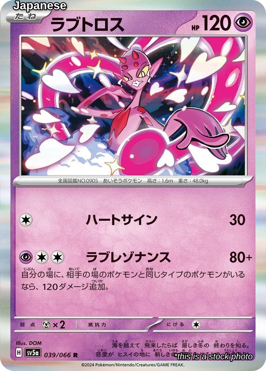Enamorus - 039/066