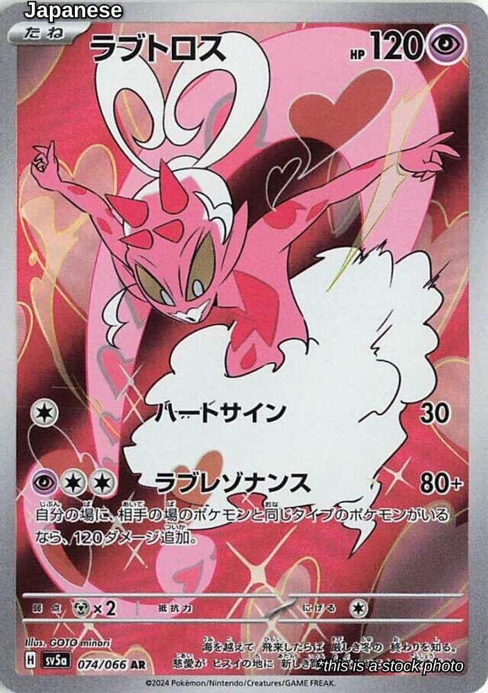 Enamorus - 074/066