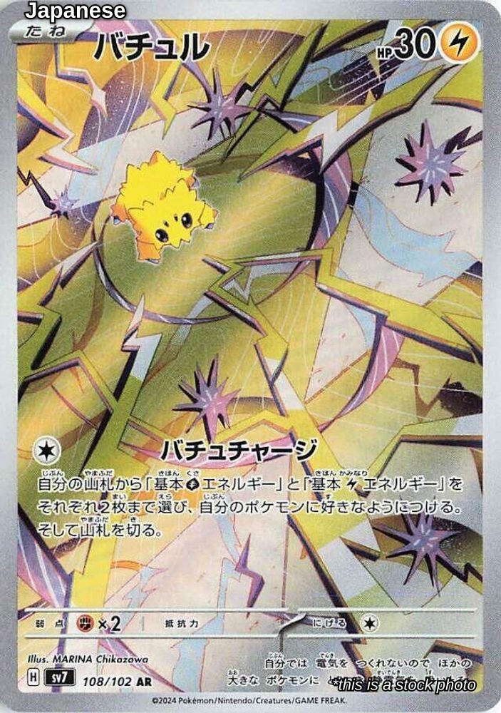 Joltik - 108/102