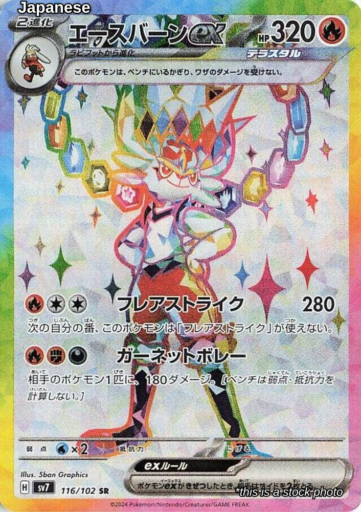 Cinderace ex - 116/102